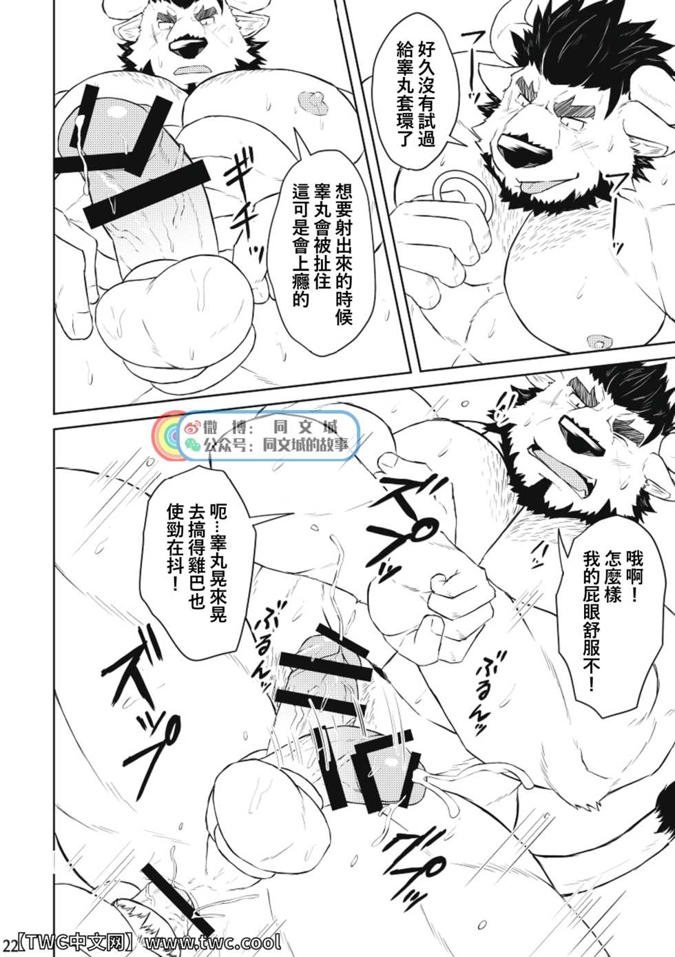 [Origin (Tamura Kazumasa)] How to Cock Ring [Chinese] [同文城] - Page 21