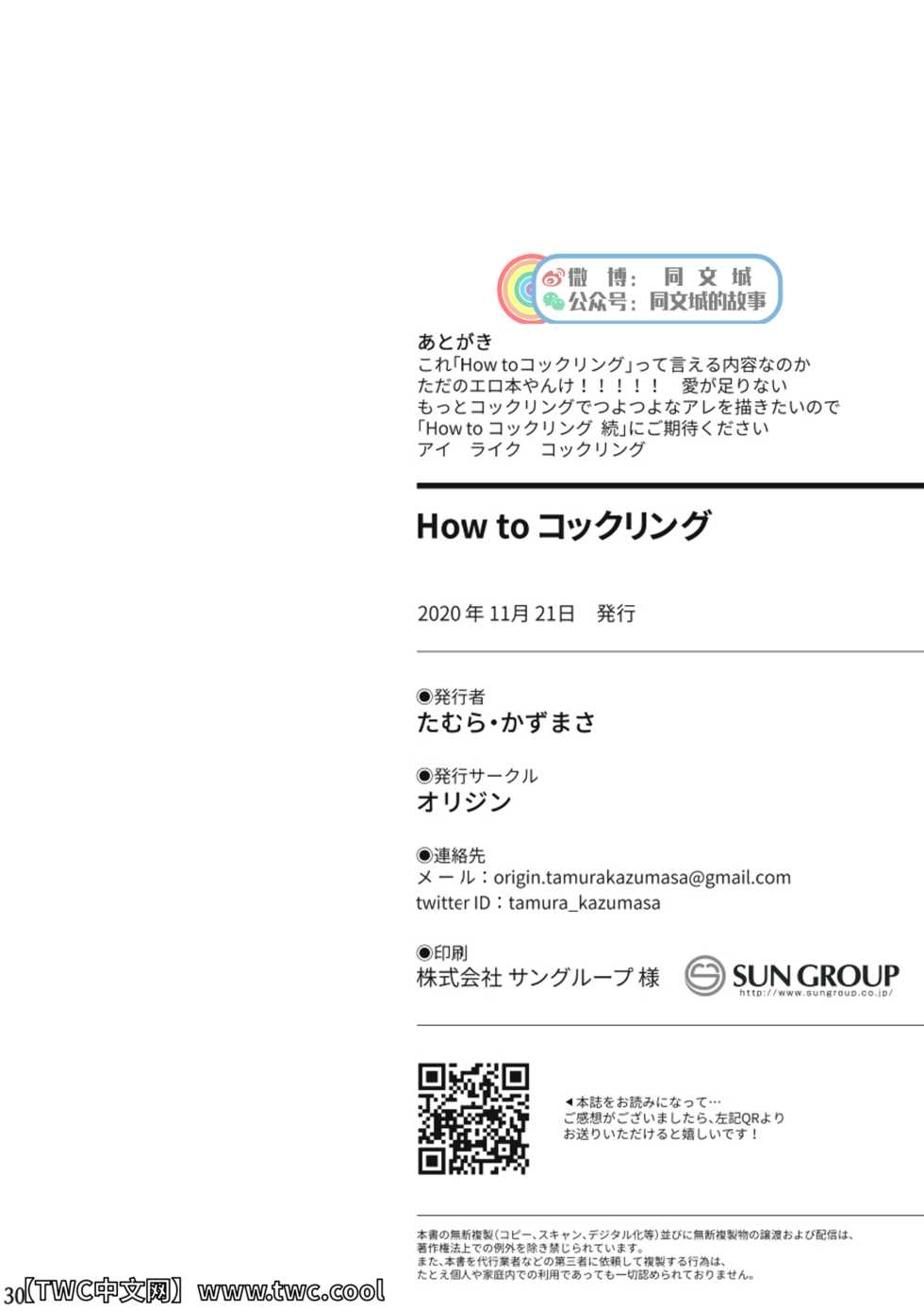 [Origin (Tamura Kazumasa)] How to Cock Ring [Chinese] [同文城] - Page 29
