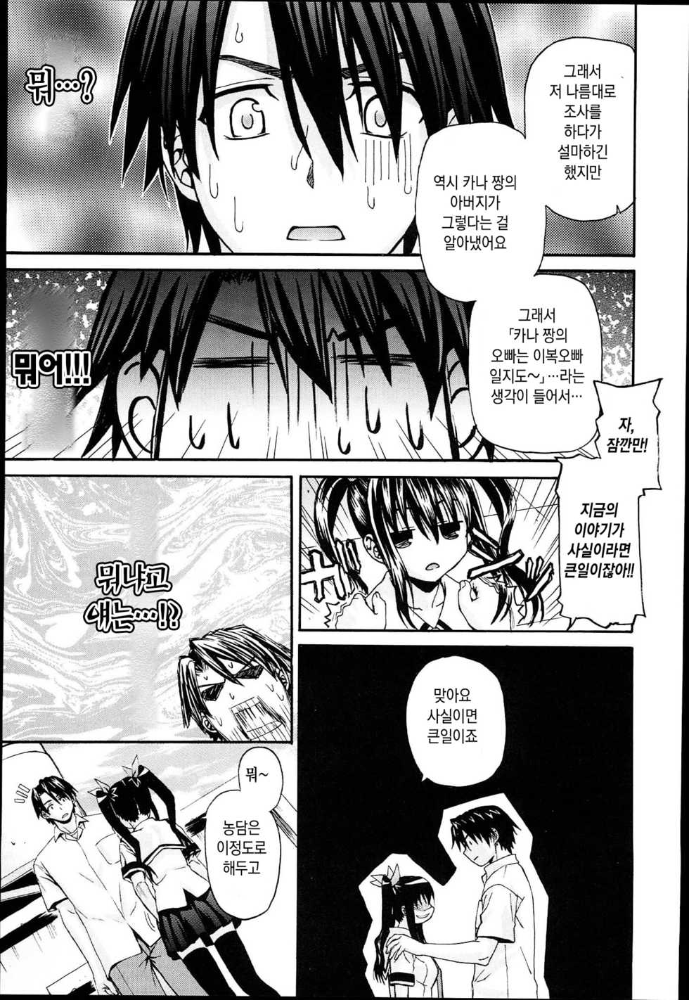 [Saegusa Kohaku] Onegai Sister Plus | 부탁해 시스터 플러스 [Korean] [죽기싫다냥] - Page 5