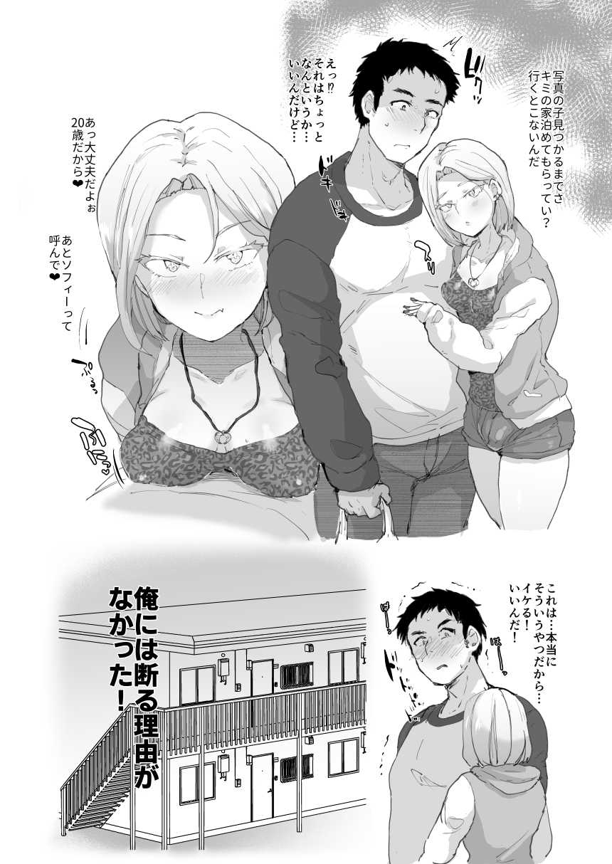 [Ani ga Saru (Takashi)] Dosukebe Gal♂ to Yaru dake [Digital] - Page 4