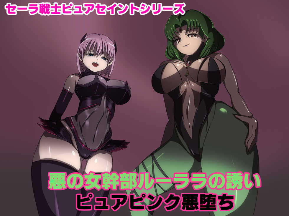 [M-o Shinshi no Nijikai] Aku no Onna Kanbu Rulala no Sasoi ~Pure Pink Akuochi~ - Page 1