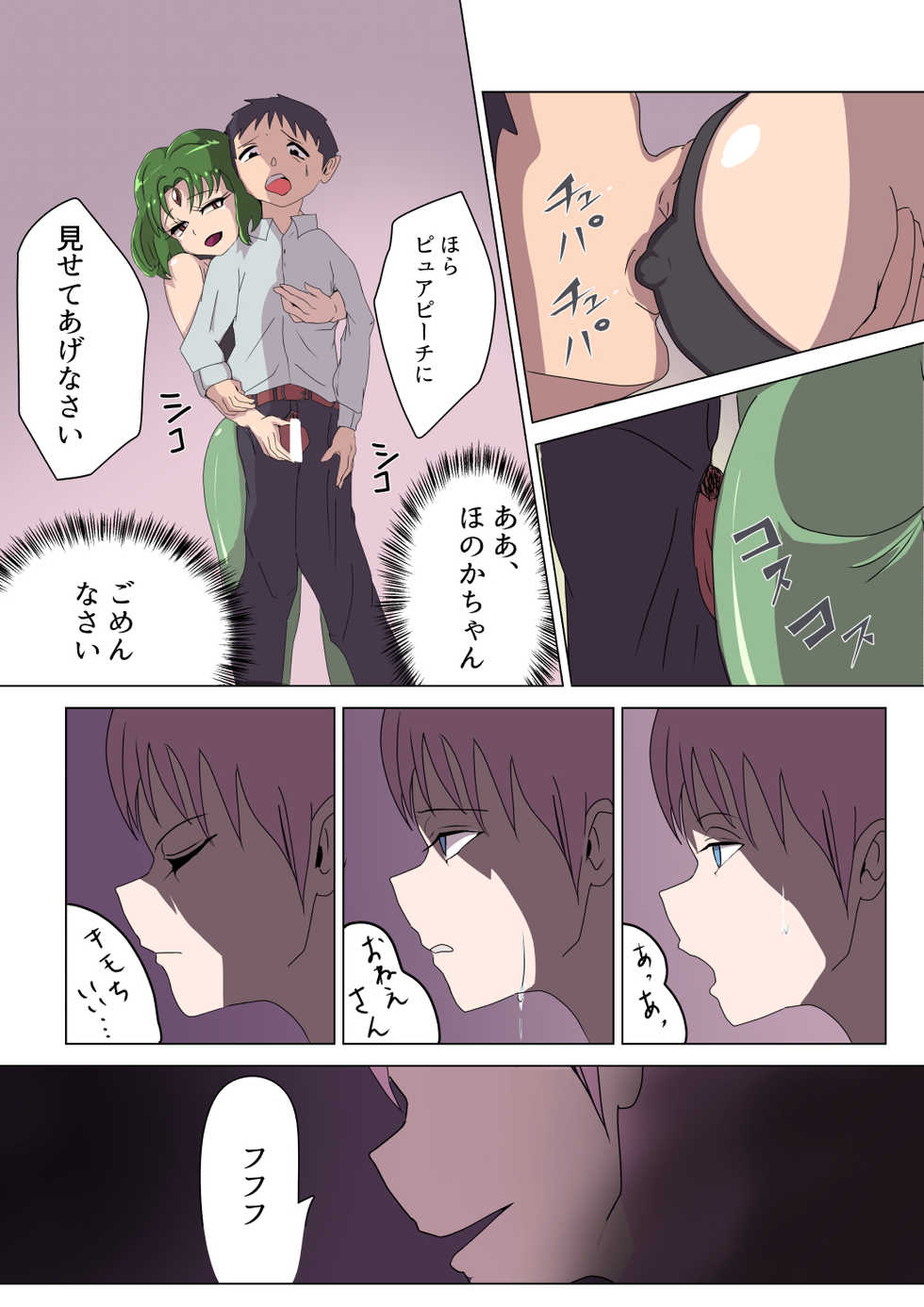 [M-o Shinshi no Nijikai] Aku no Onna Kanbu Rulala no Sasoi ~Pure Pink Akuochi~ - Page 26