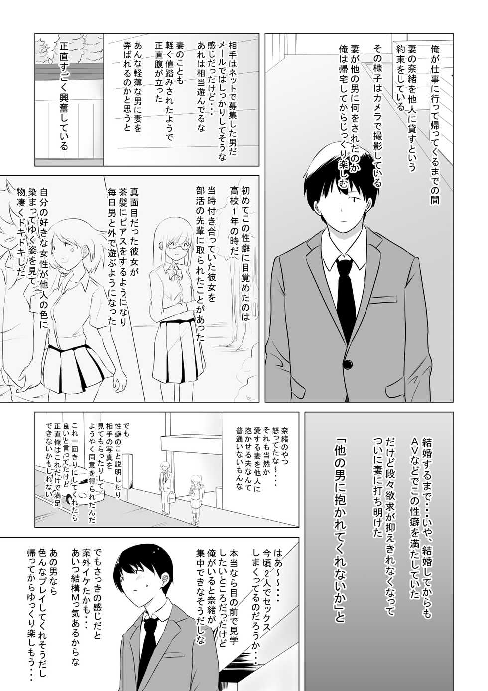 [Kokonjihonpo] Aisuru Tsuma o Hoka no Otoko ni Dakaseta Hanashi - Page 7