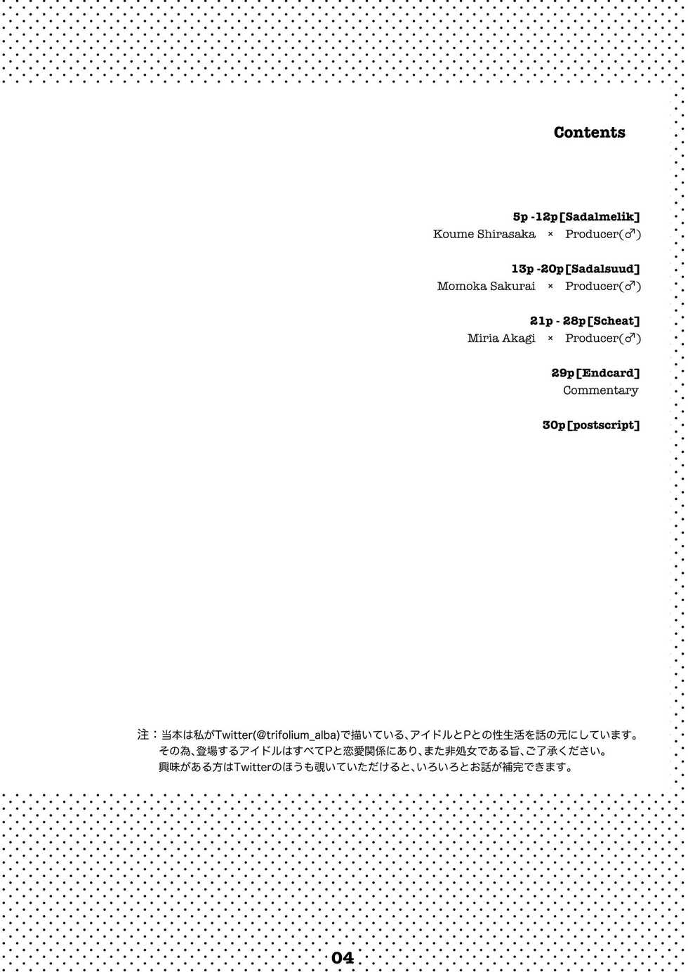 [Shirotsumesou (Ryokai)] Liner Notes 03:refine[Delta Aquarids] (THE IDOLM@STER CINDERELLA GIRLS) [Digital] - Page 4