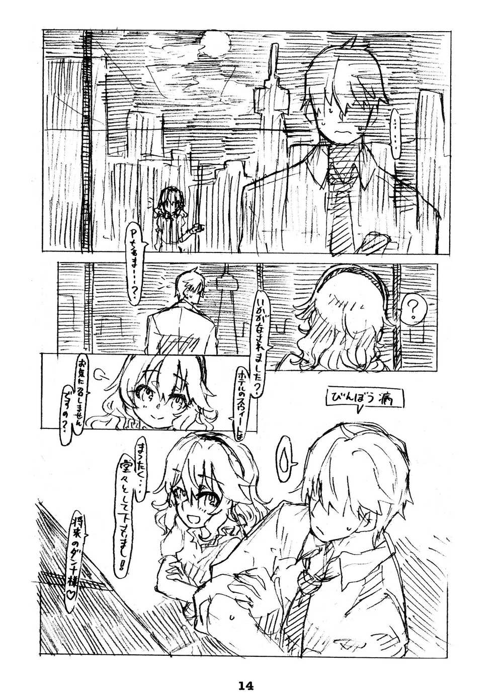 [Shirotsumesou (Ryokai)] Liner Notes 03:refine[Delta Aquarids] (THE IDOLM@STER CINDERELLA GIRLS) [Digital] - Page 14