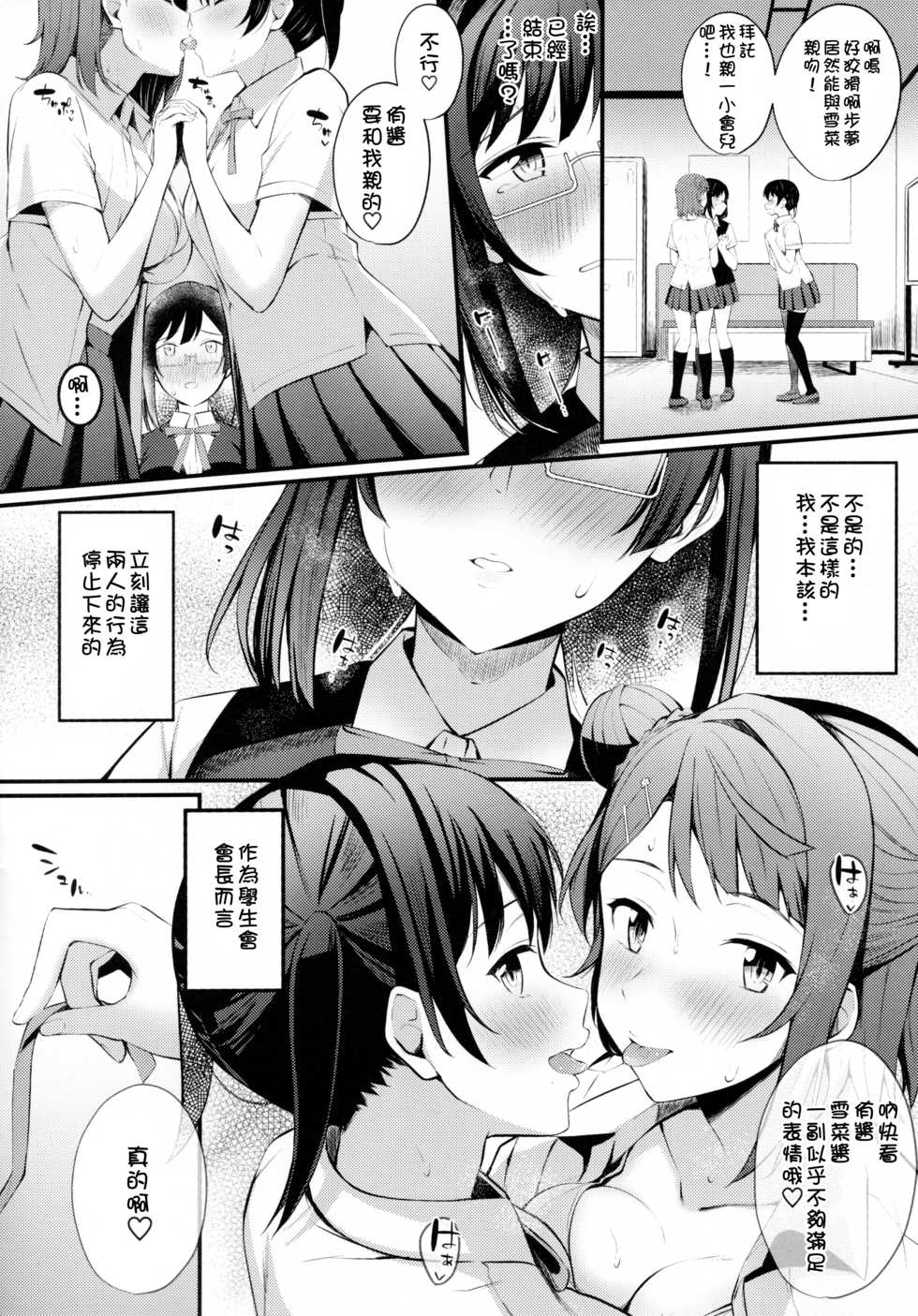 (MBFes TOKYO in PLAZA MAAM 6-gatsu) [Kitaku Jikan (Kitaku)] Tokimeki Nonfiction (Love Live! Nijigasaki High School Idol Club) [Chinese] - Page 10