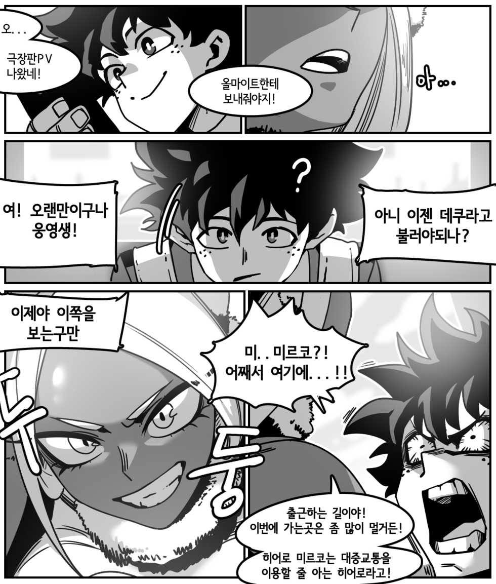 [HELLO] 미르코 만화 [Korean] - Page 1