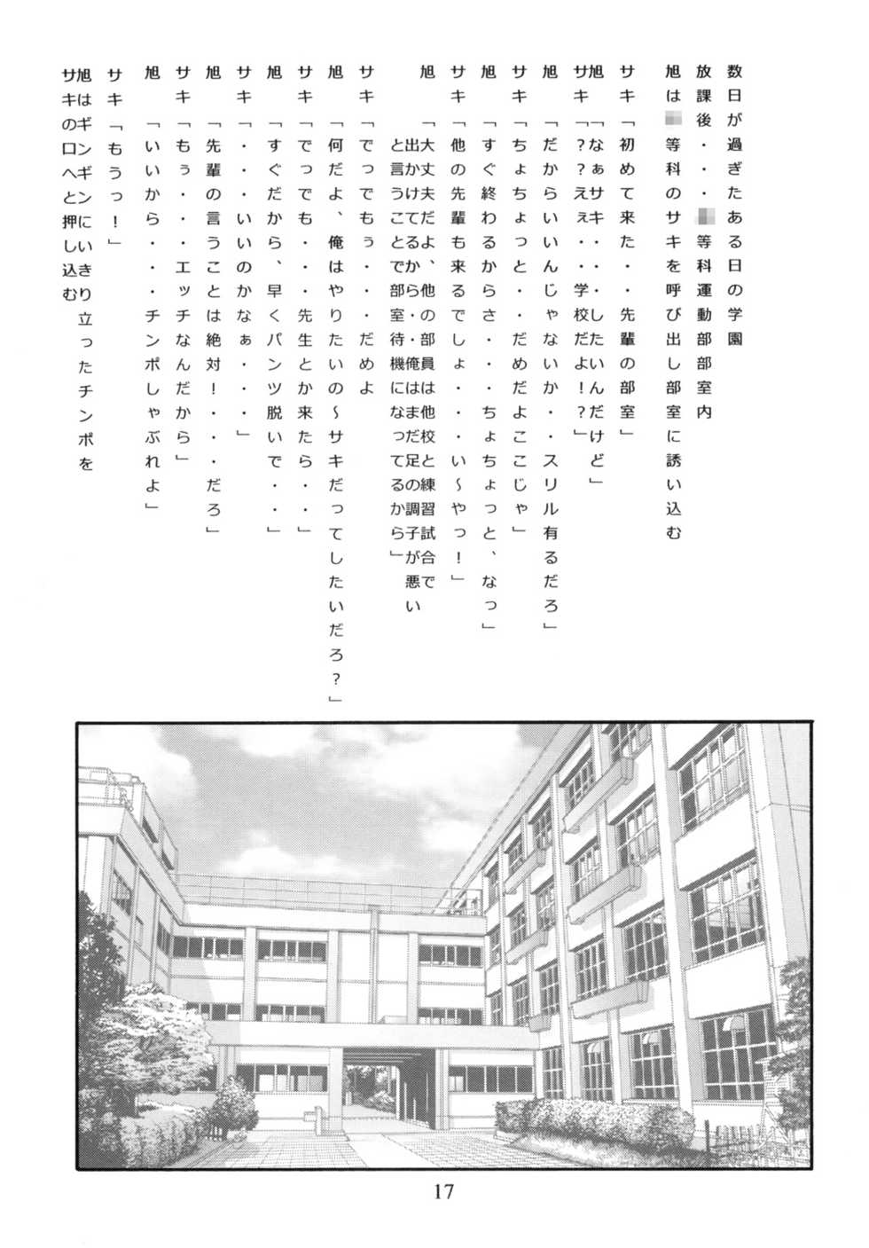 [Momonga Club (Hayashibara Hikari)] Wasurenagusa [Digital] - Page 18