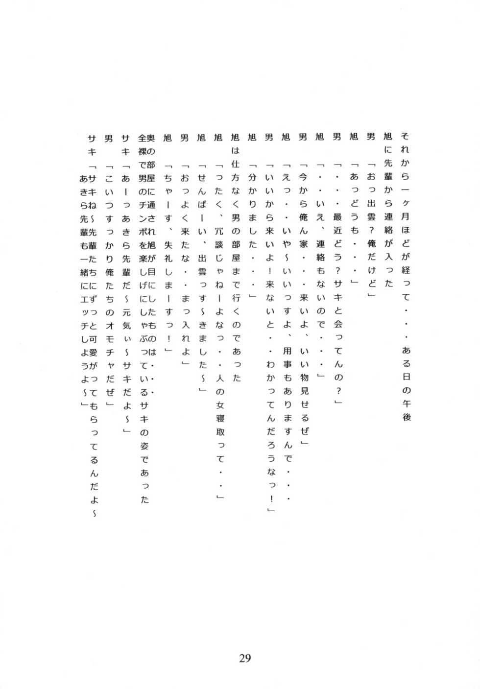 [Momonga Club (Hayashibara Hikari)] Wasurenagusa [Digital] - Page 30
