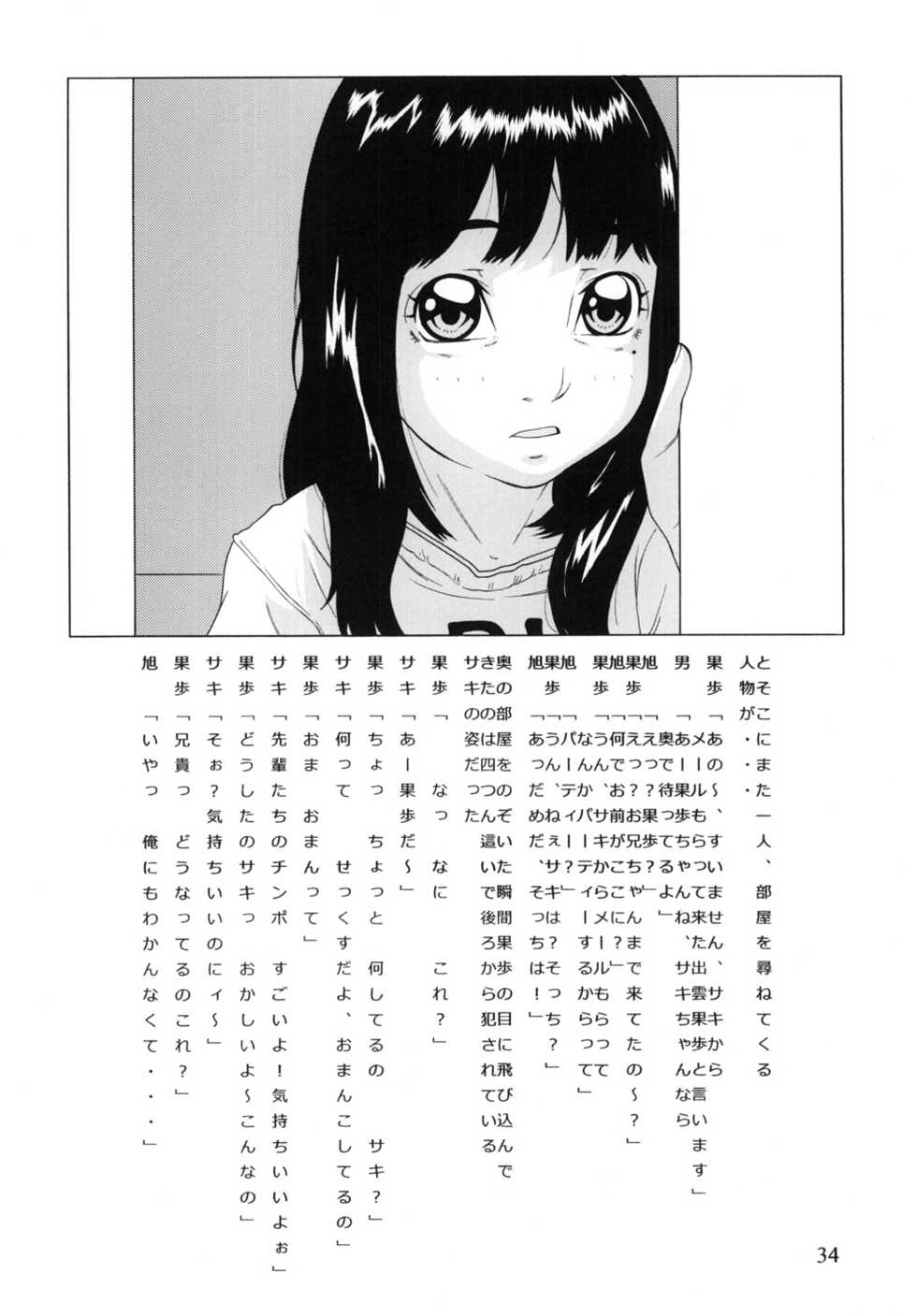 [Momonga Club (Hayashibara Hikari)] Wasurenagusa [Digital] - Page 35