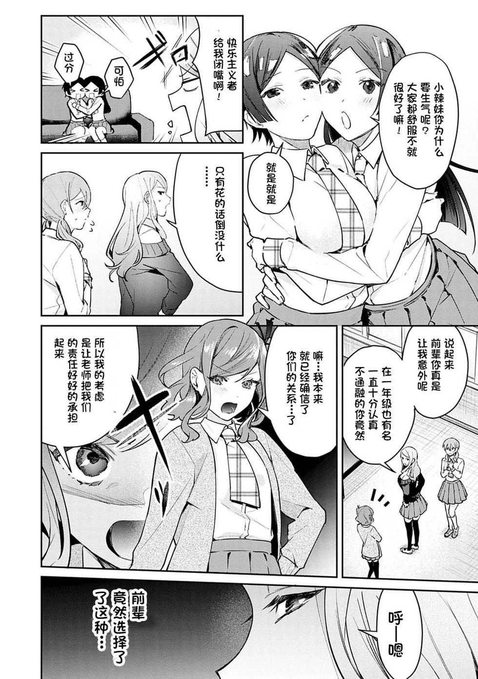 [Panchira Steak] Hatsujou Approach Saishuuwa (Yuwaku Mille-Feuille) [Chinese] [一只麻利的鸽子个人汉化] [Digital] - Page 2