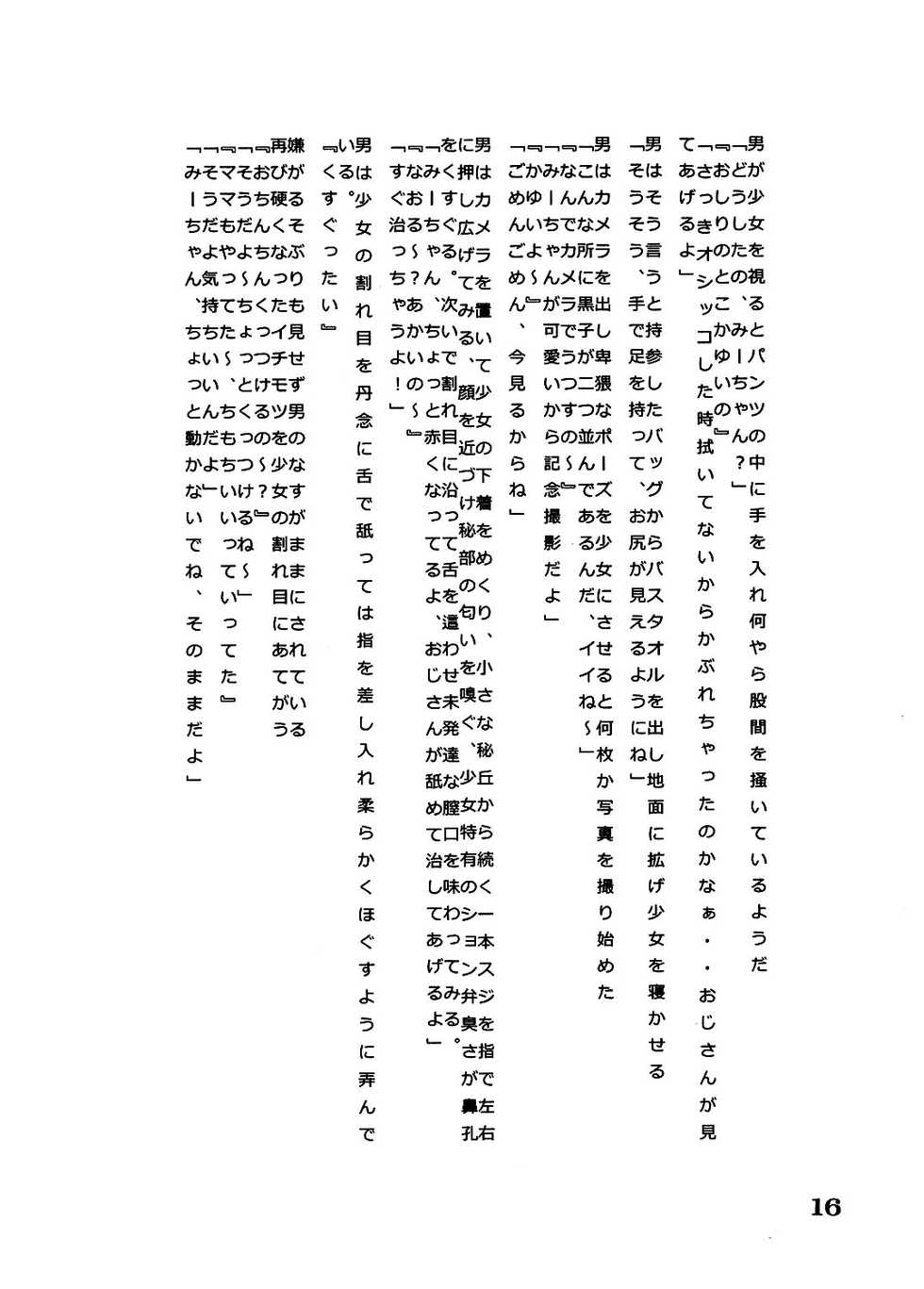 [Momonga Club (Hayashibara Hikari)] En [Digital] - Page 17