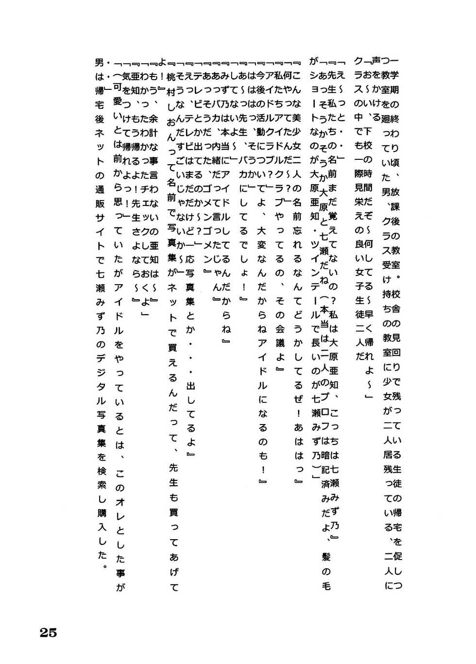 [Momonga Club (Hayashibara Hikari)] En [Digital] - Page 26