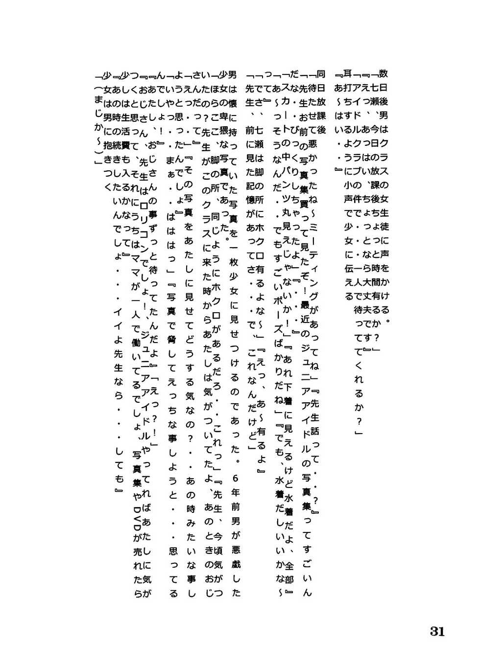 [Momonga Club (Hayashibara Hikari)] En [Digital] - Page 32
