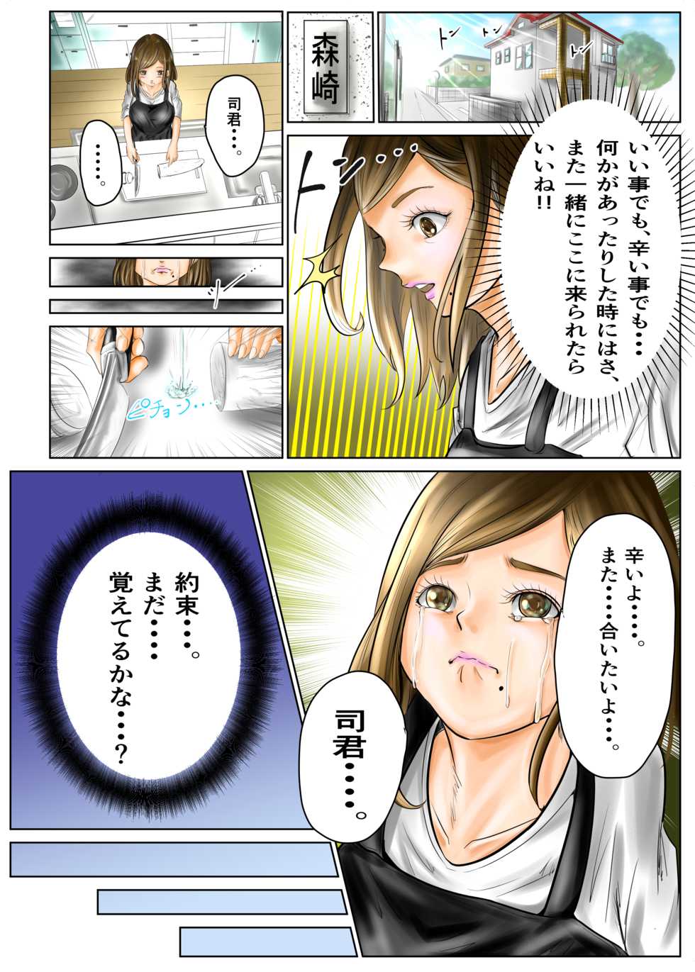 [Oniyamadou (Oni-chan)] Hitozuma no Motokano to Guuzen Deatte Otomari Sex shichatta Ken. - Page 5