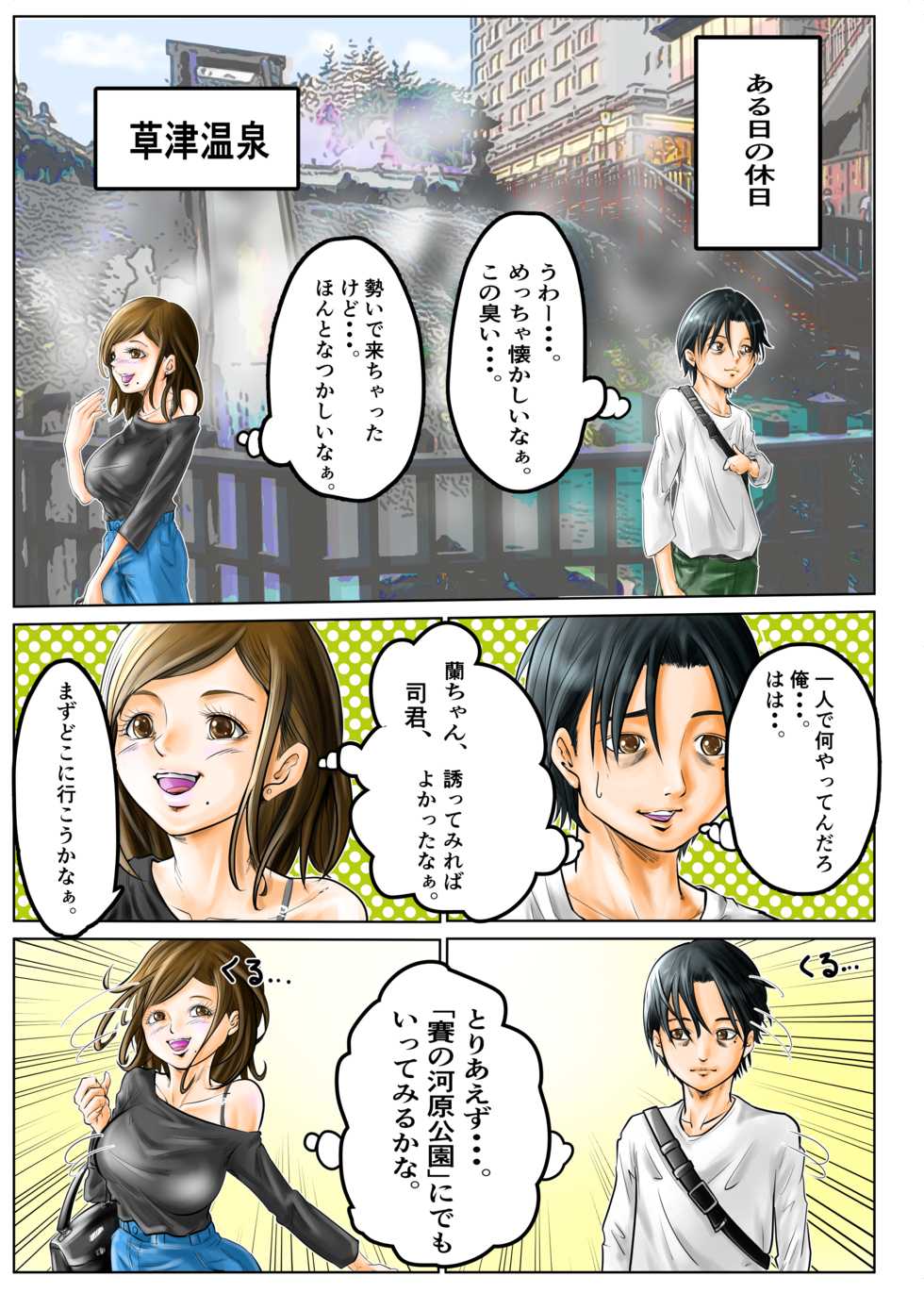 [Oniyamadou (Oni-chan)] Hitozuma no Motokano to Guuzen Deatte Otomari Sex shichatta Ken. - Page 6