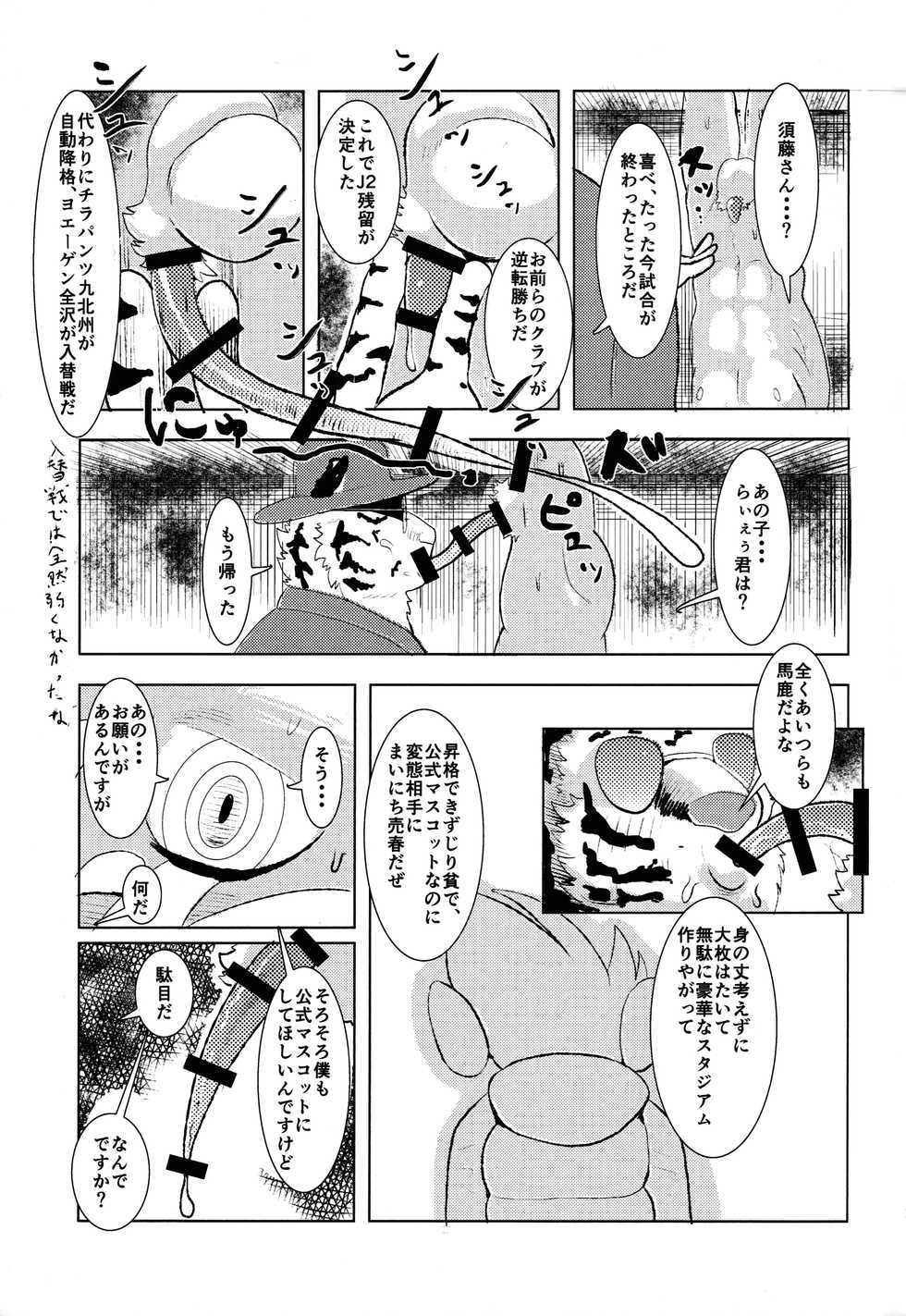 (Shinshun Kemoket 3) [Muko Mubyuu (Munen Saemonnojou)] J2 & J3-ire Kui-sen (Oren Dai) - Page 26