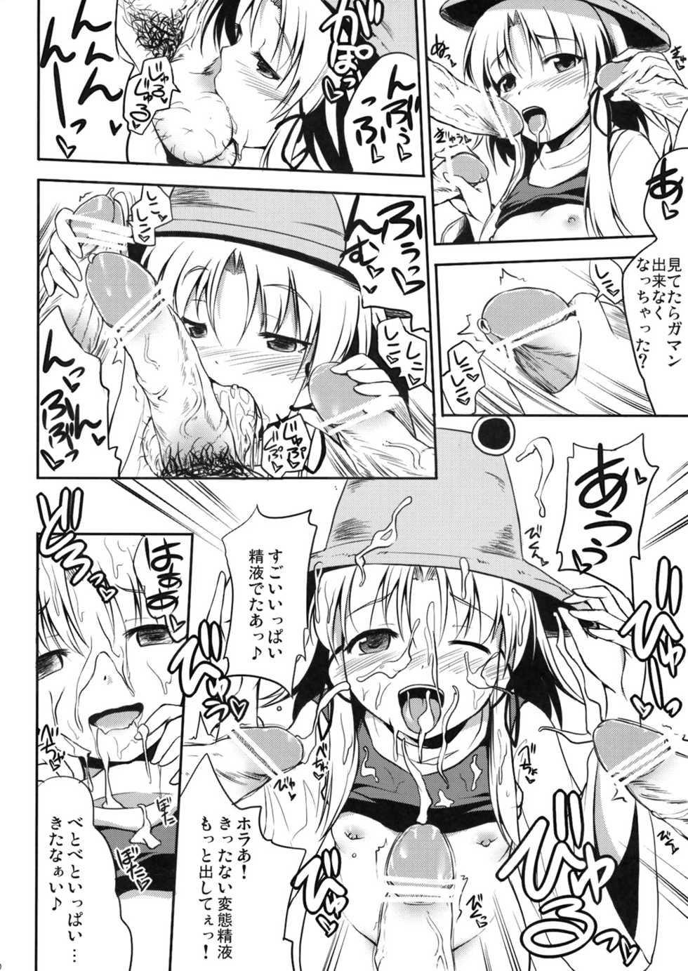 (Kouroumu 5) [Avion Village F (Fechi)] Kami-sama wa Hatsujouki (Touhou Project) - Page 9