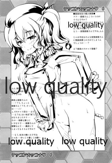 (C91) [Room Guarder (Tokinobutt)] Kekkon Kakko Nawa 6 (Kantai Collection -KanColle-) - Page 4