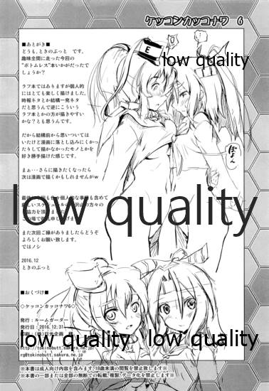 (C91) [Room Guarder (Tokinobutt)] Kekkon Kakko Nawa 6 (Kantai Collection -KanColle-) - Page 9
