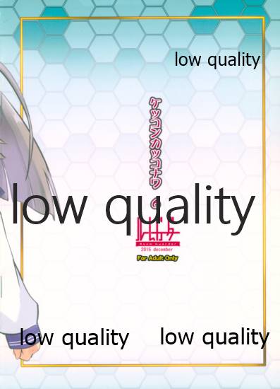 (C91) [Room Guarder (Tokinobutt)] Kekkon Kakko Nawa 6 (Kantai Collection -KanColle-) - Page 10