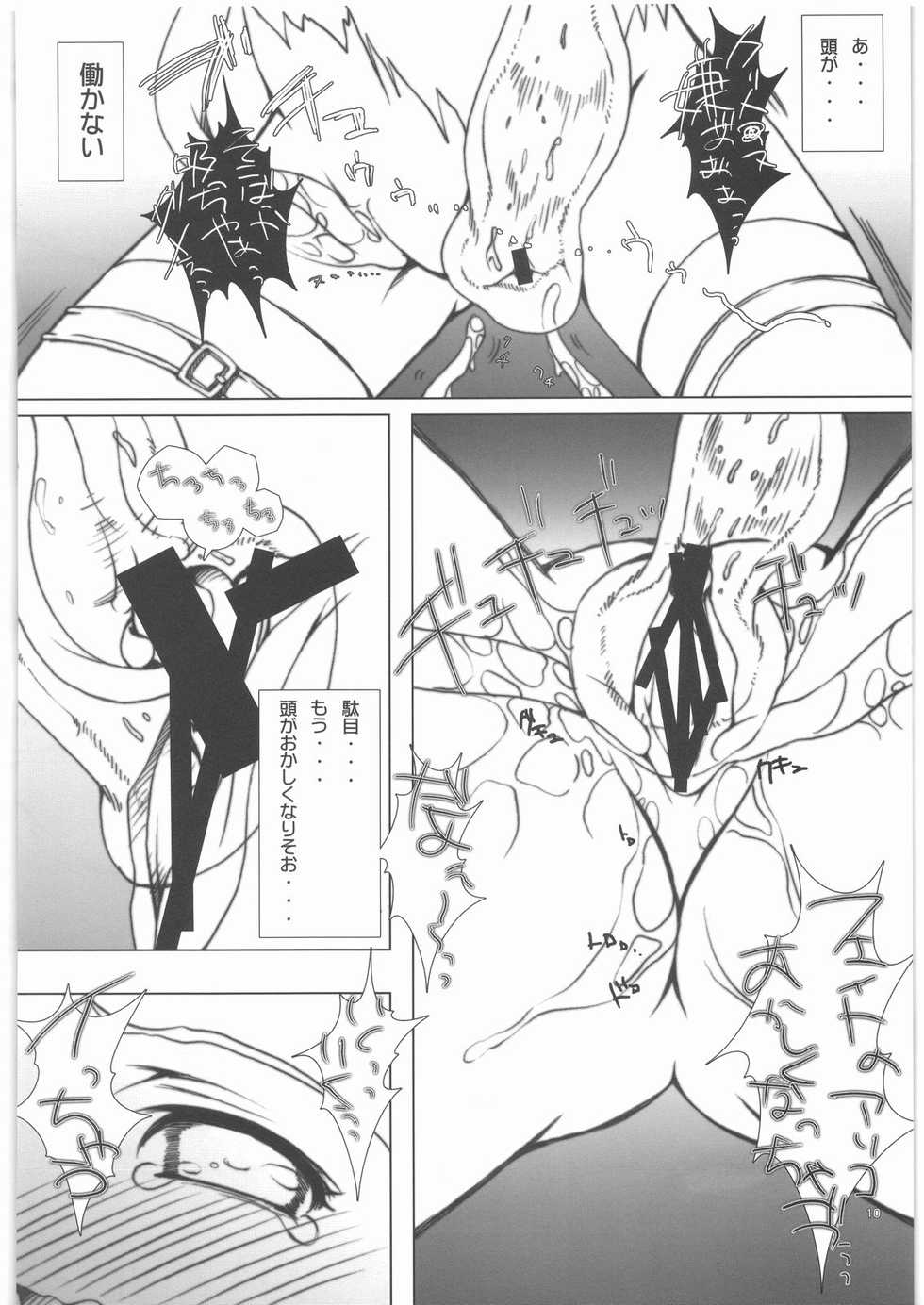 (C74) [Expert desu. (Expert)] Fate-chan o Chuuchuu Shite Mimashita. (Mahou Shoujo Lyrical Nanoha) - Page 9