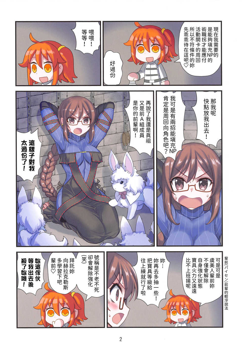 [Amadoiza (Moiky)] Gubijin Senpai no Chaldea Chika Ryoshuu Seikatsu (Fate/Grand Order) [Chinese] [路人漢化] - Page 3