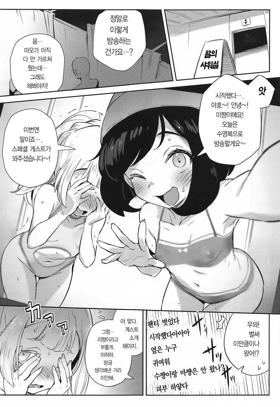 [Chouzankai (TER)] Onnanoko-tachi no Himitsu no Bouken 2 | 여자아이들의 비밀의 모험 2 (Pokémon Sun & Moon) [Korean] [Team Edge] - Page 7