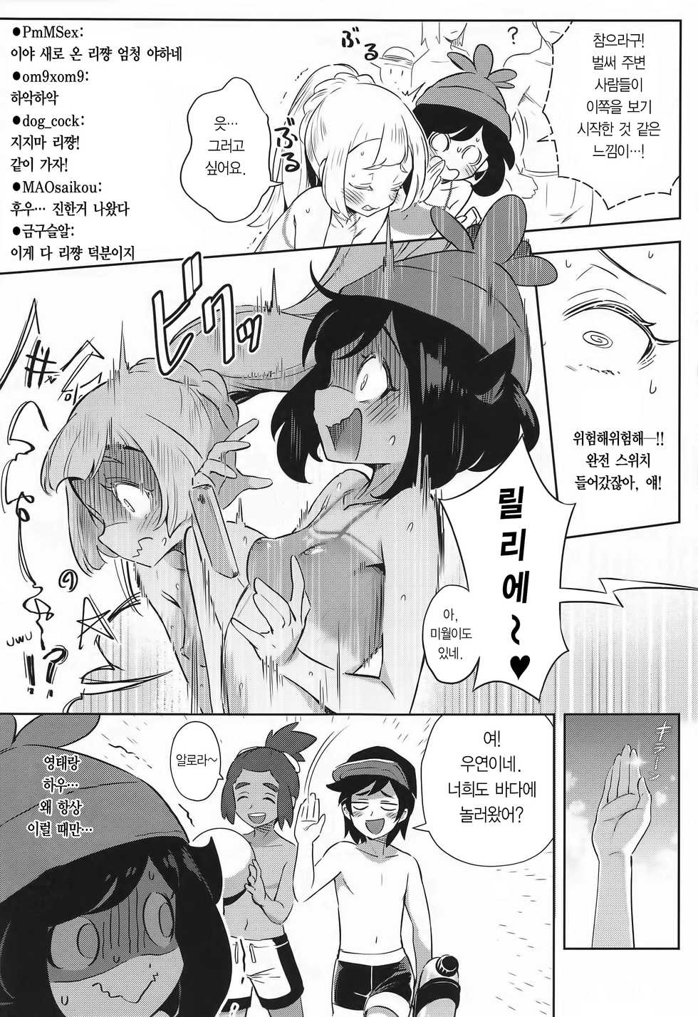 [Chouzankai (TER)] Onnanoko-tachi no Himitsu no Bouken 2 | 여자아이들의 비밀의 모험 2 (Pokémon Sun & Moon) [Korean] [Team Edge] - Page 13