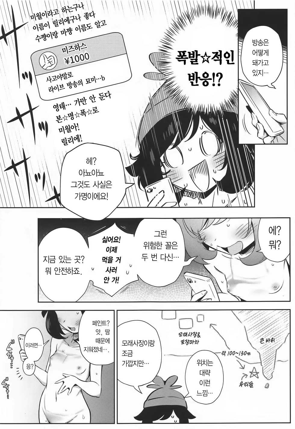 [Chouzankai (TER)] Onnanoko-tachi no Himitsu no Bouken 2 | 여자아이들의 비밀의 모험 2 (Pokémon Sun & Moon) [Korean] [Team Edge] - Page 17