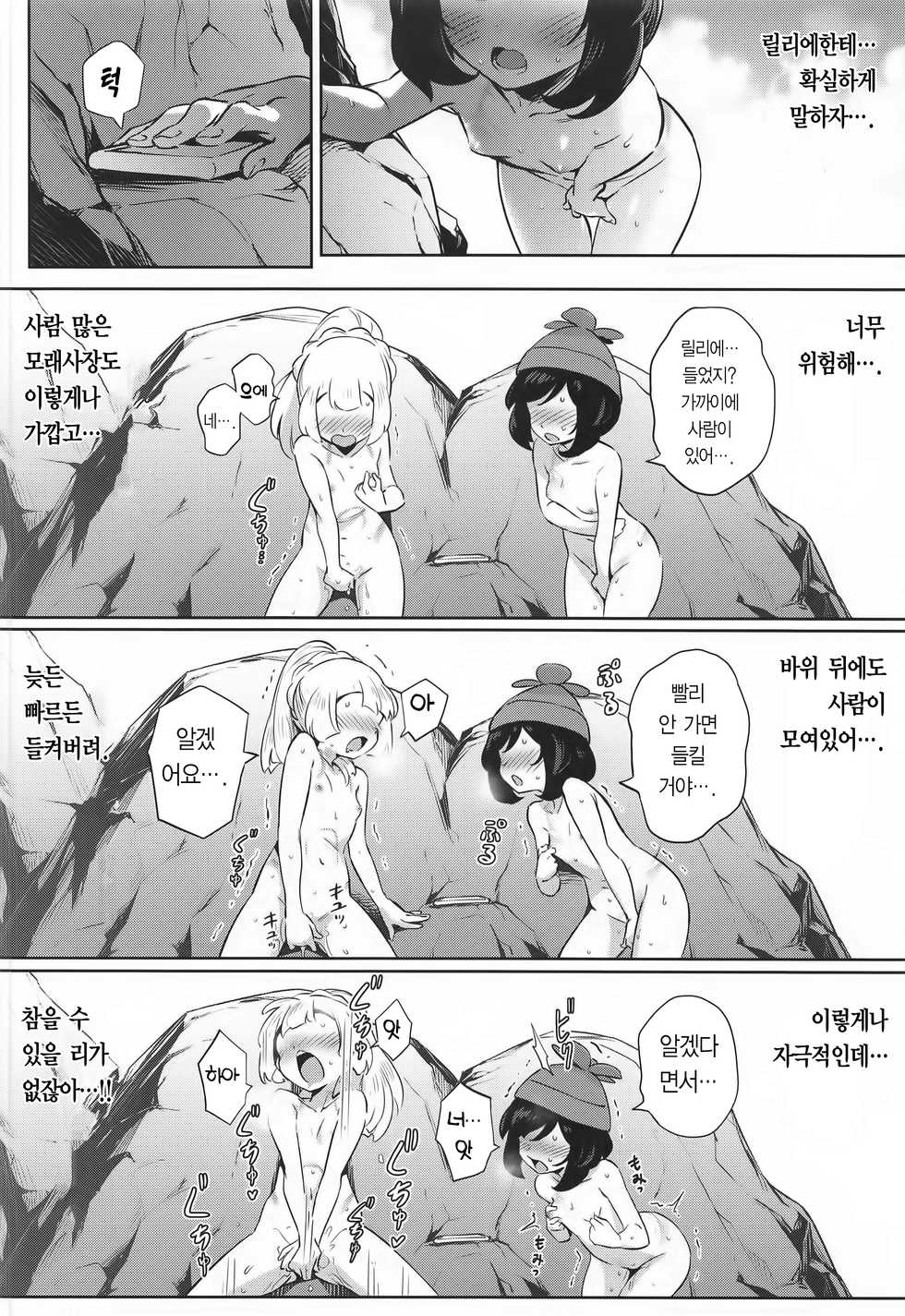 [Chouzankai (TER)] Onnanoko-tachi no Himitsu no Bouken 2 | 여자아이들의 비밀의 모험 2 (Pokémon Sun & Moon) [Korean] [Team Edge] - Page 20