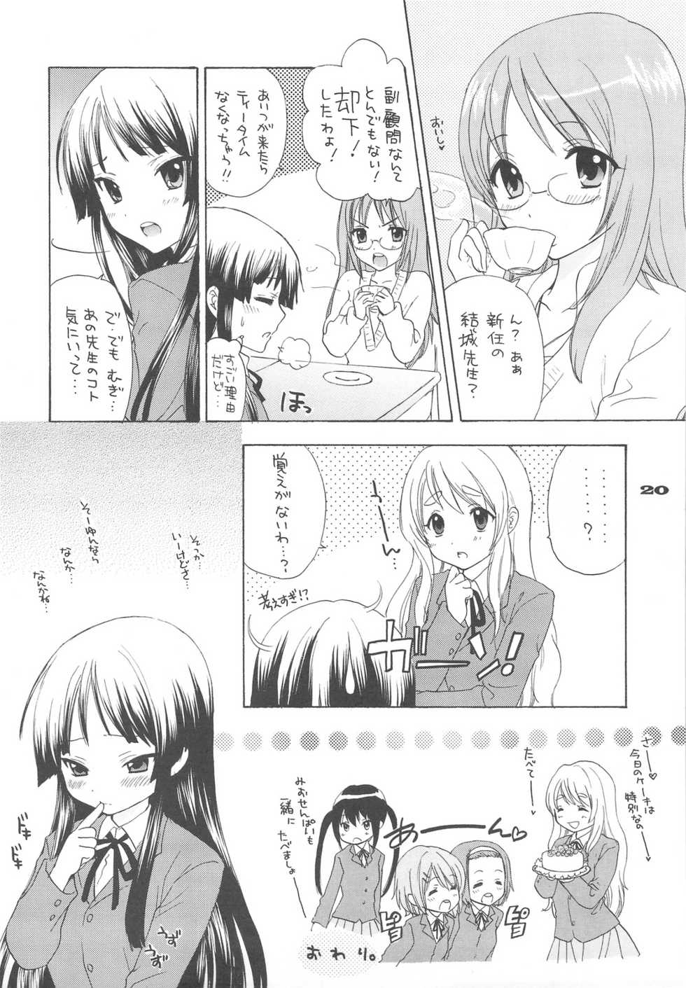 (C77) [Tachinomi-ya (Inoue Atsushi, Fumitani Yasunori, Muramatsu Toubee)] 69 BLUES (K-ON!) - Page 18