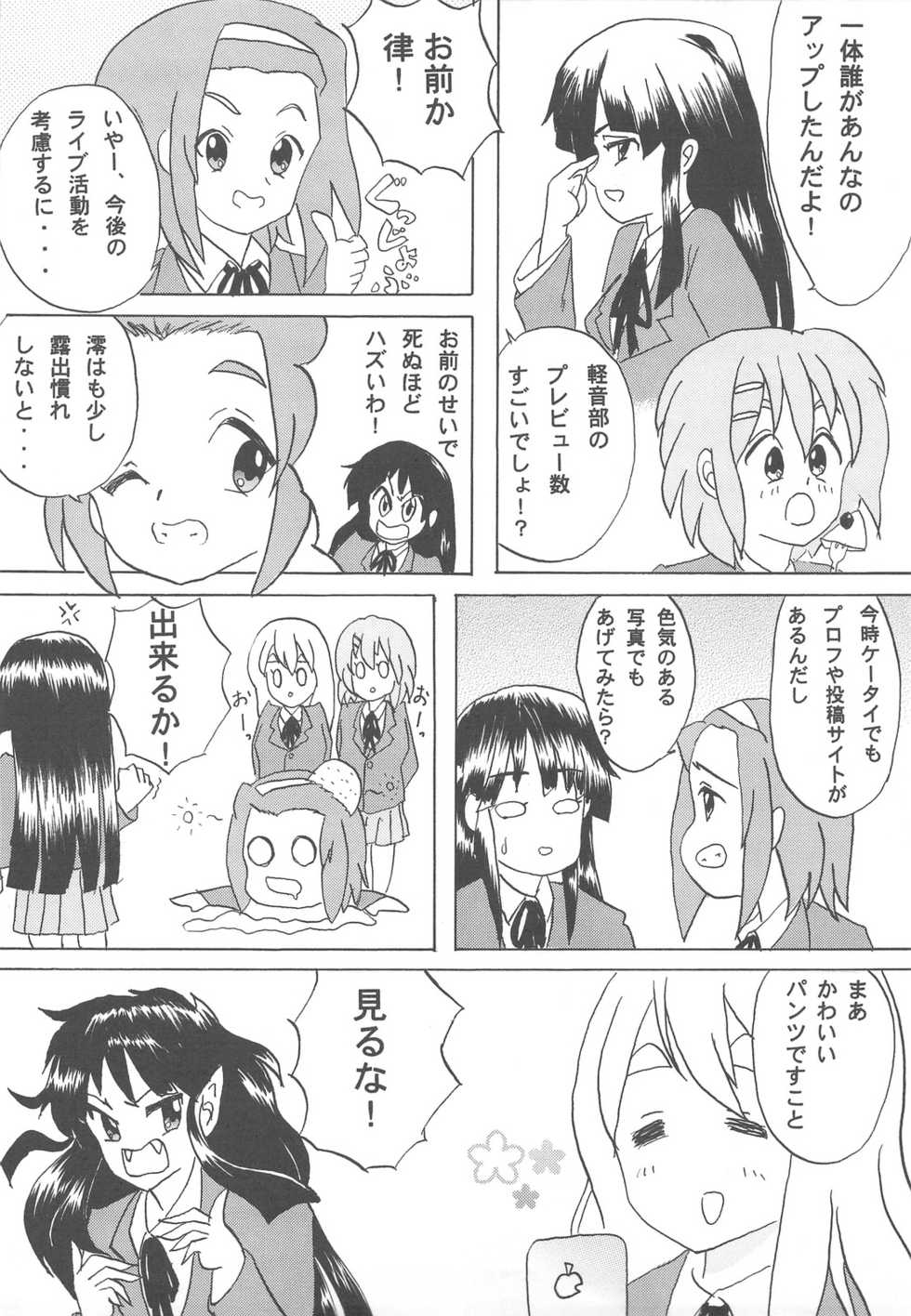(C77) [Tachinomi-ya (Inoue Atsushi, Fumitani Yasunori, Muramatsu Toubee)] 69 BLUES (K-ON!) - Page 22