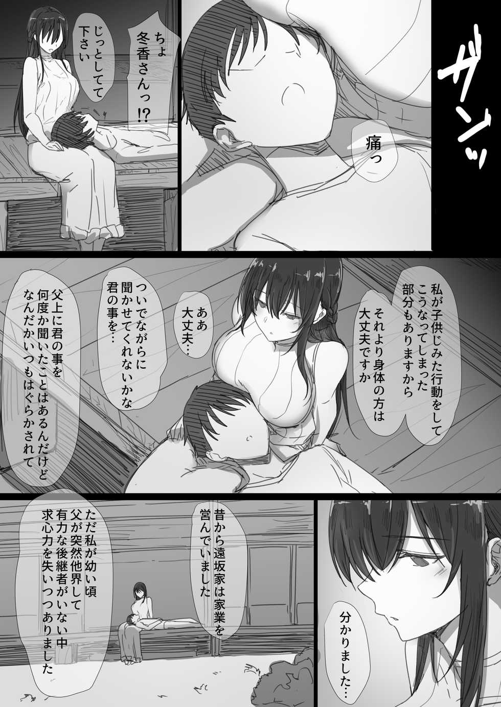 [Hari Poteto] Ki ga Tsuyoi Seiso na Hitozuma Reijou ga Netorareru made no Ichibu Shijuu - Page 7