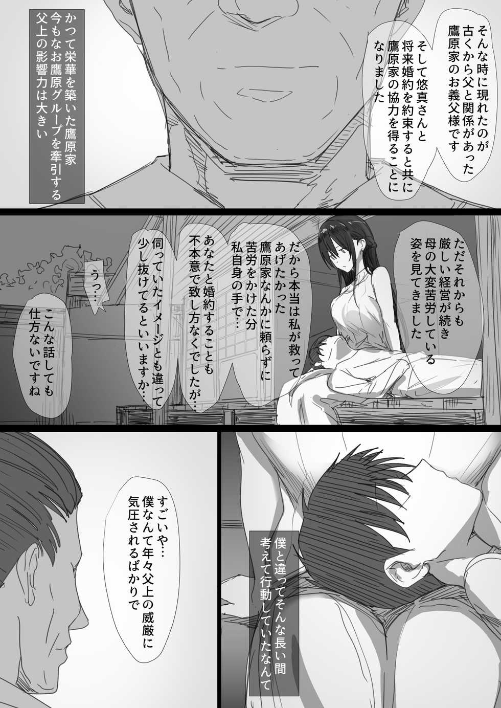 [Hari Poteto] Ki ga Tsuyoi Seiso na Hitozuma Reijou ga Netorareru made no Ichibu Shijuu - Page 8