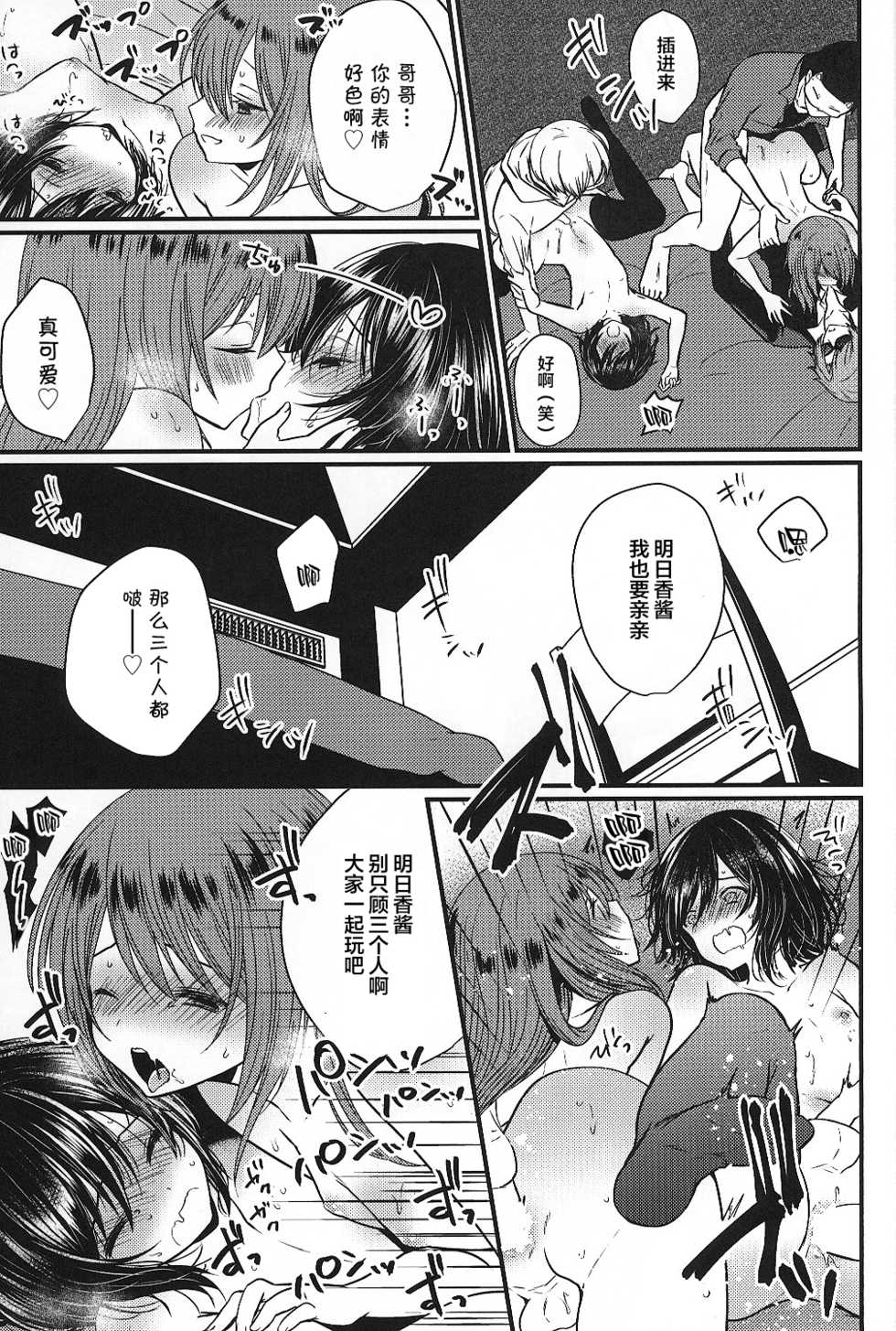 (C95) [Mysp5cm (Mareo)] Iregui Otokonoko x Dairankou Hamedori Namahousou [Chinese] [迷幻仙域x新桥月白日语社汉化] - Page 24