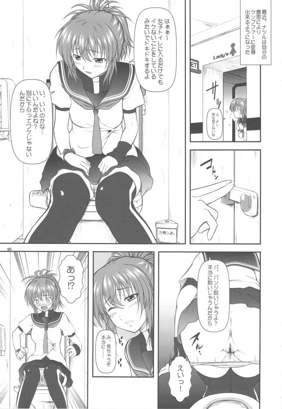 (C77) [Otogiya (Mizuki Haruto)] Onnanoko? ni Natte Kanjiru Q (Kämpfer) - Page 5