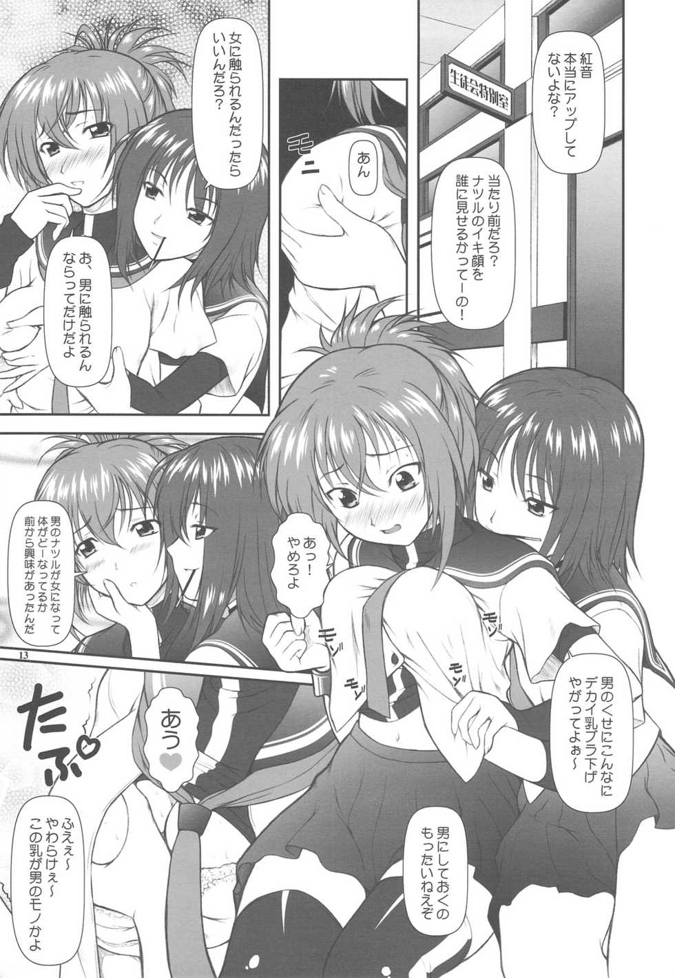 (C77) [Otogiya (Mizuki Haruto)] Onnanoko? ni Natte Kanjiru Q (Kämpfer) - Page 13