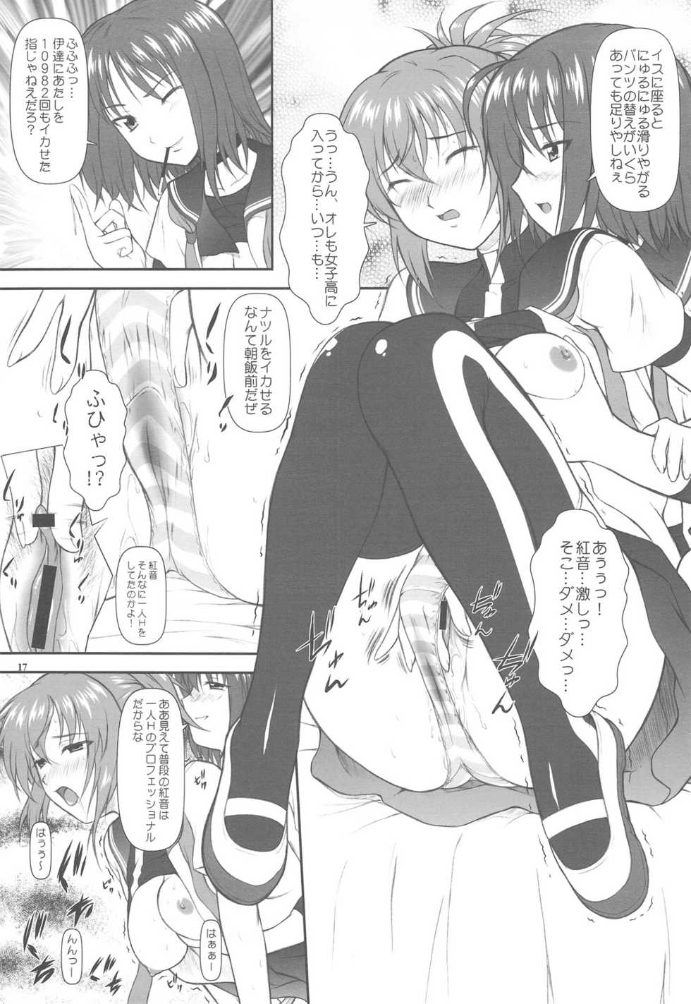 (C77) [Otogiya (Mizuki Haruto)] Onnanoko? ni Natte Kanjiru Q (Kämpfer) - Page 17