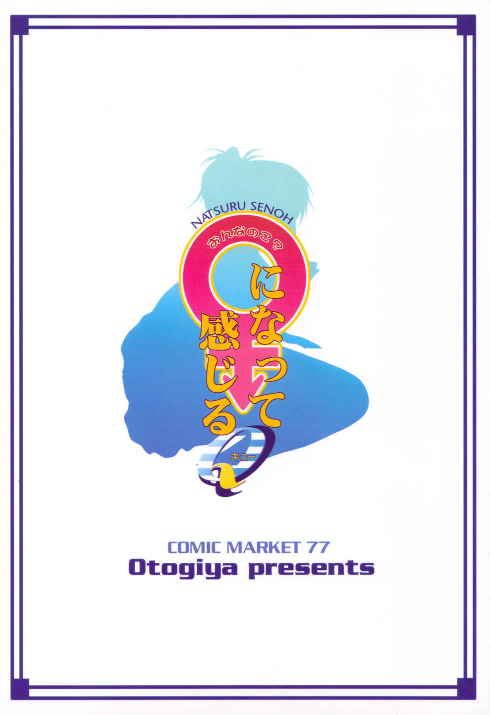 (C77) [Otogiya (Mizuki Haruto)] Onnanoko? ni Natte Kanjiru Q (Kämpfer) - Page 32