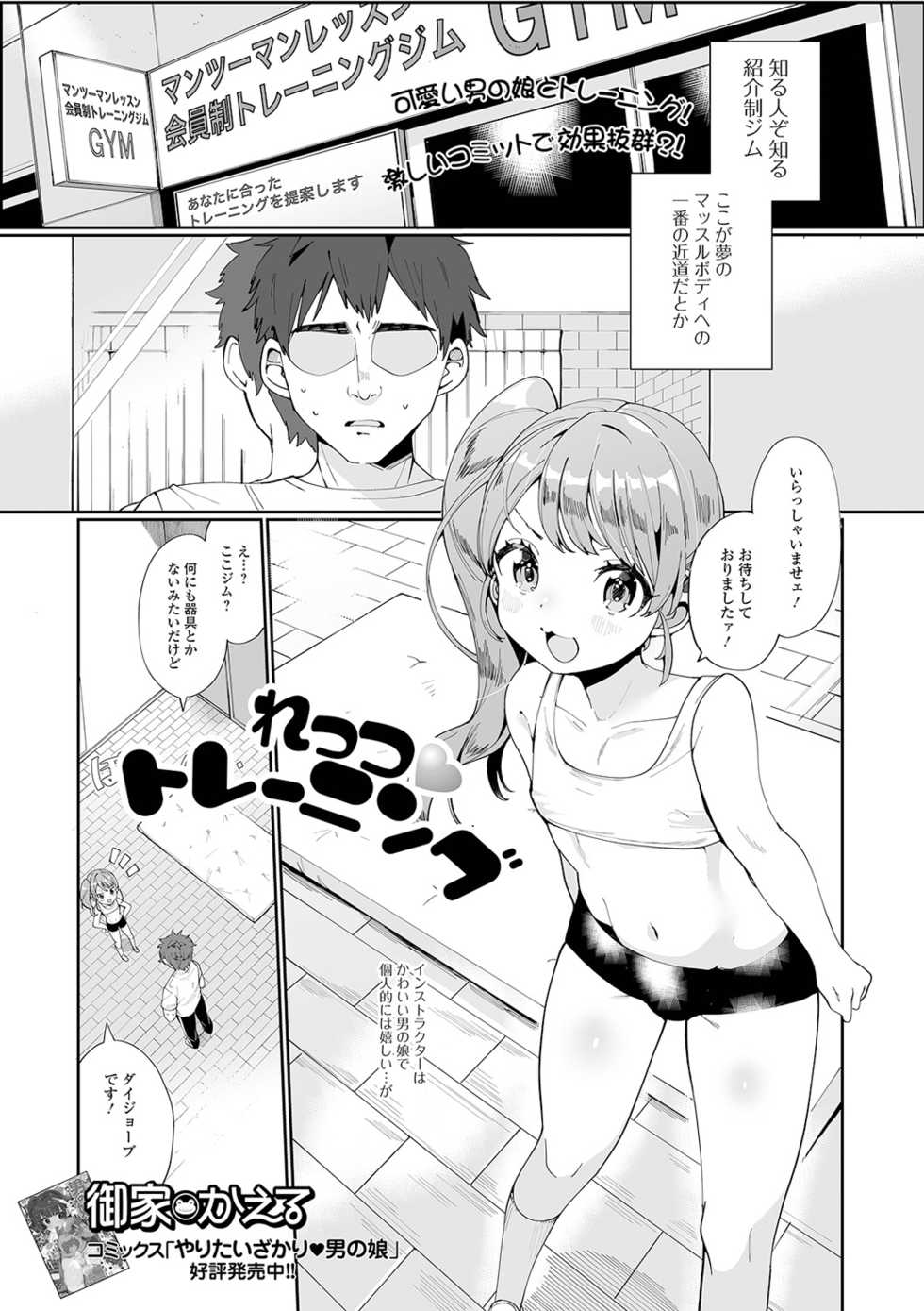 [Anthology] Gekkan Web Otoko no Ko-llection! S Vol. 61 [Digital] - Page 3