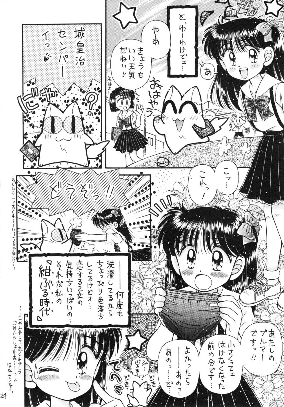 (C50) [Imakaya (Imaka Hideki)] Konburu Jidai (Various) - Page 21