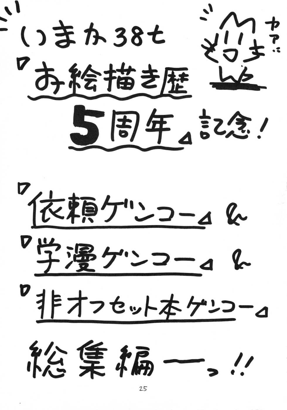 (C50) [Imakaya (Imaka Hideki)] Konburu Jidai (Various) - Page 22