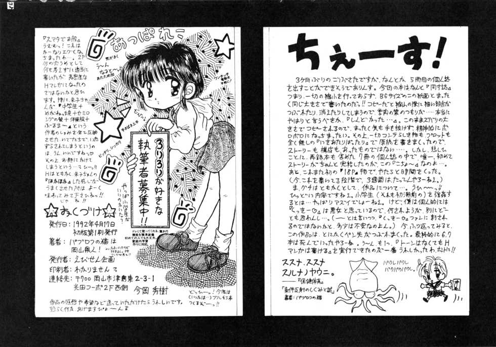 (C50) [Imakaya (Imaka Hideki)] Konburu Jidai (Various) - Page 35