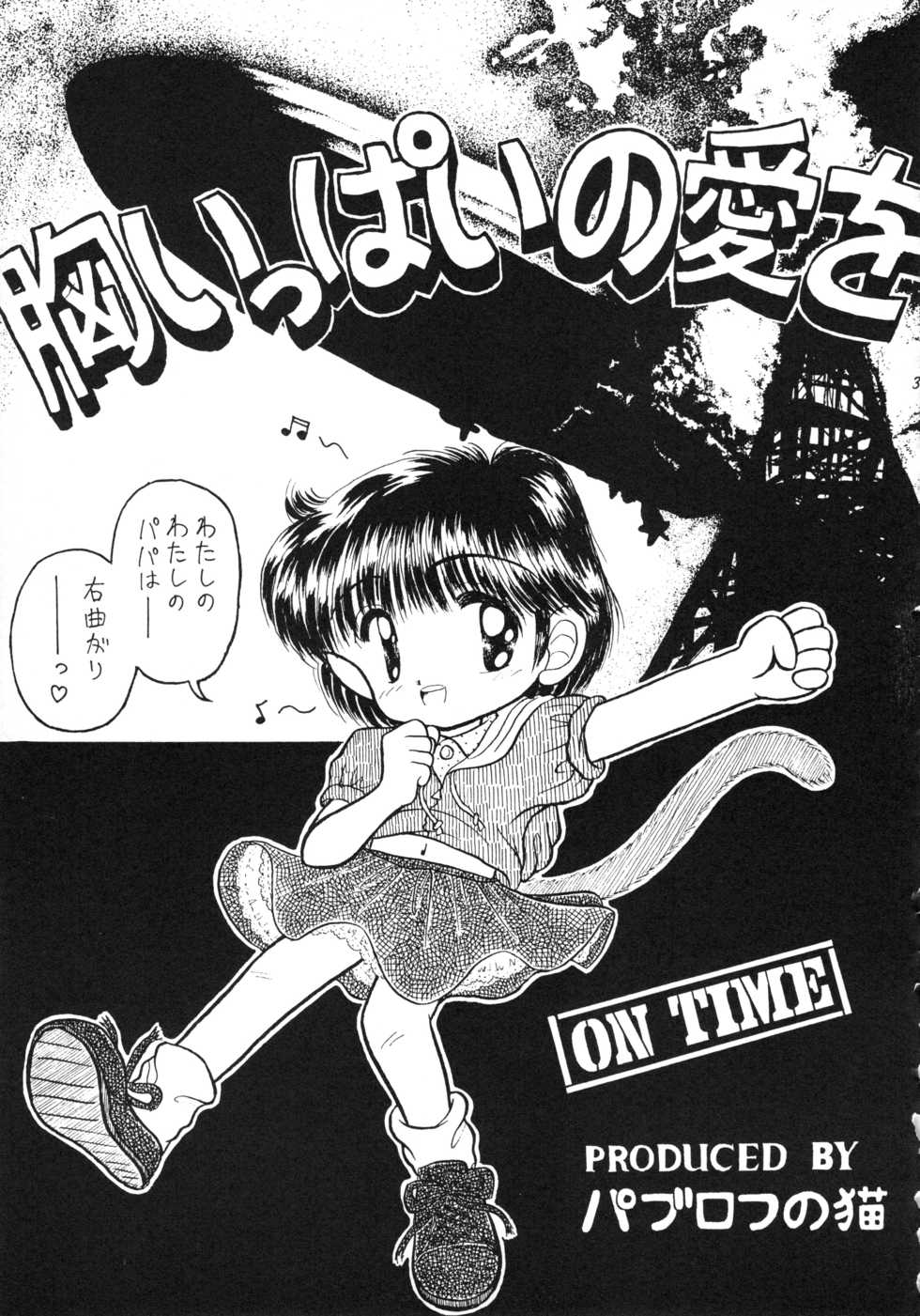 (C50) [Imakaya (Imaka Hideki)] Konburu Jidai (Various) - Page 36