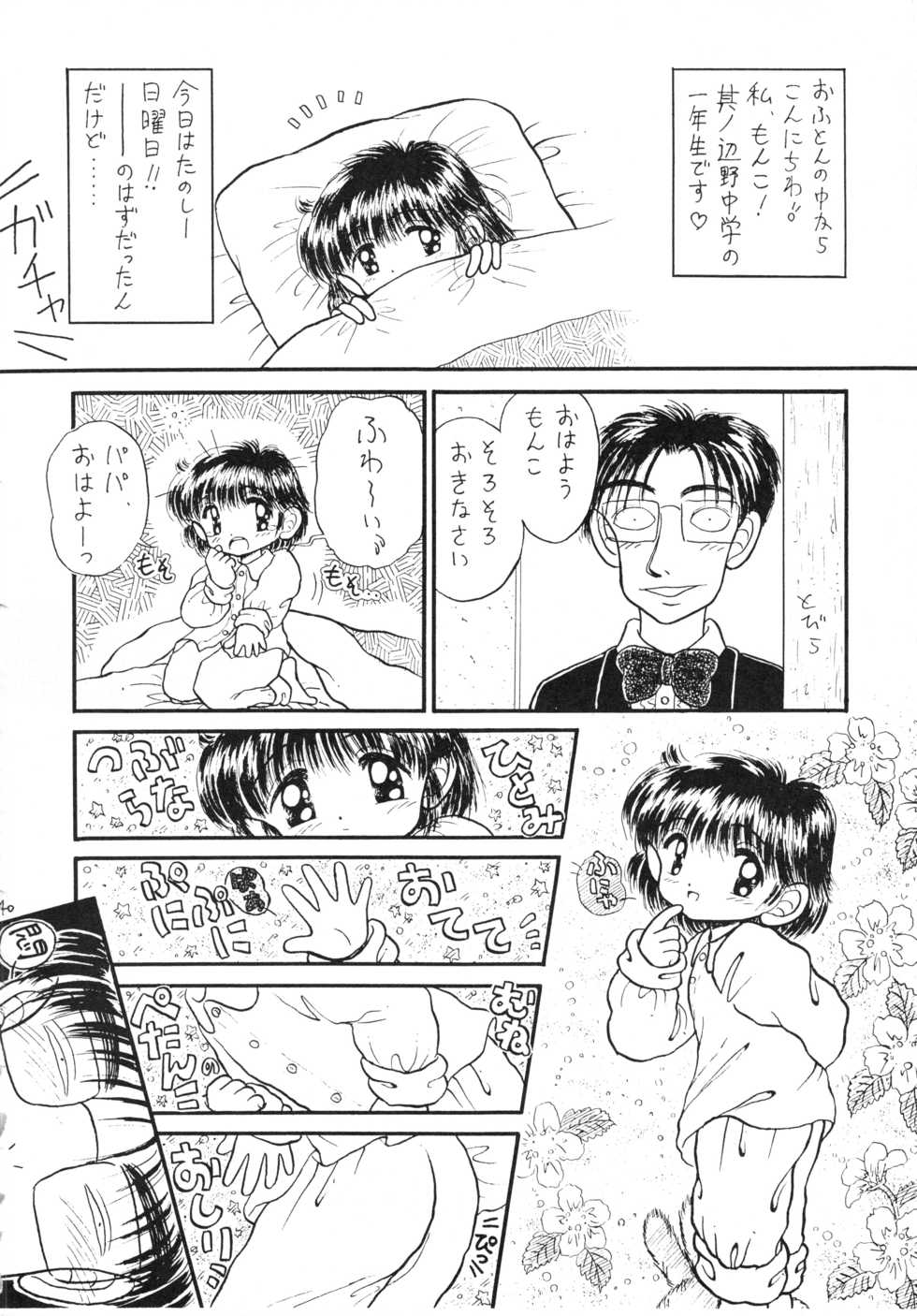 (C50) [Imakaya (Imaka Hideki)] Konburu Jidai (Various) - Page 37