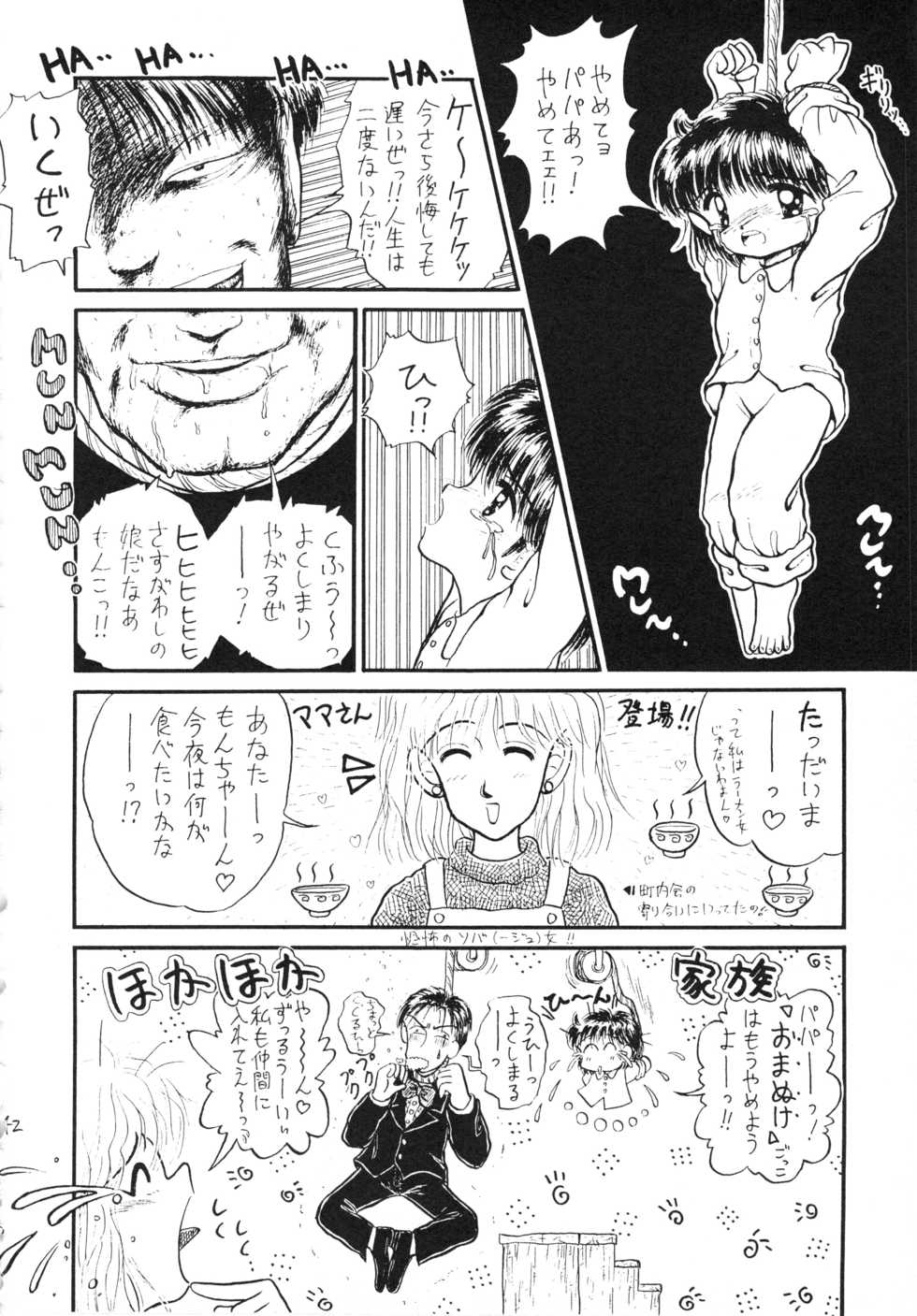 (C50) [Imakaya (Imaka Hideki)] Konburu Jidai (Various) - Page 39