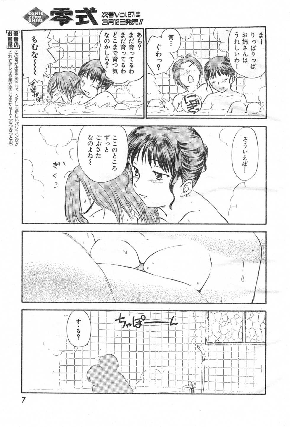 COMIC Zero-Shiki Vol. 26 - Page 9