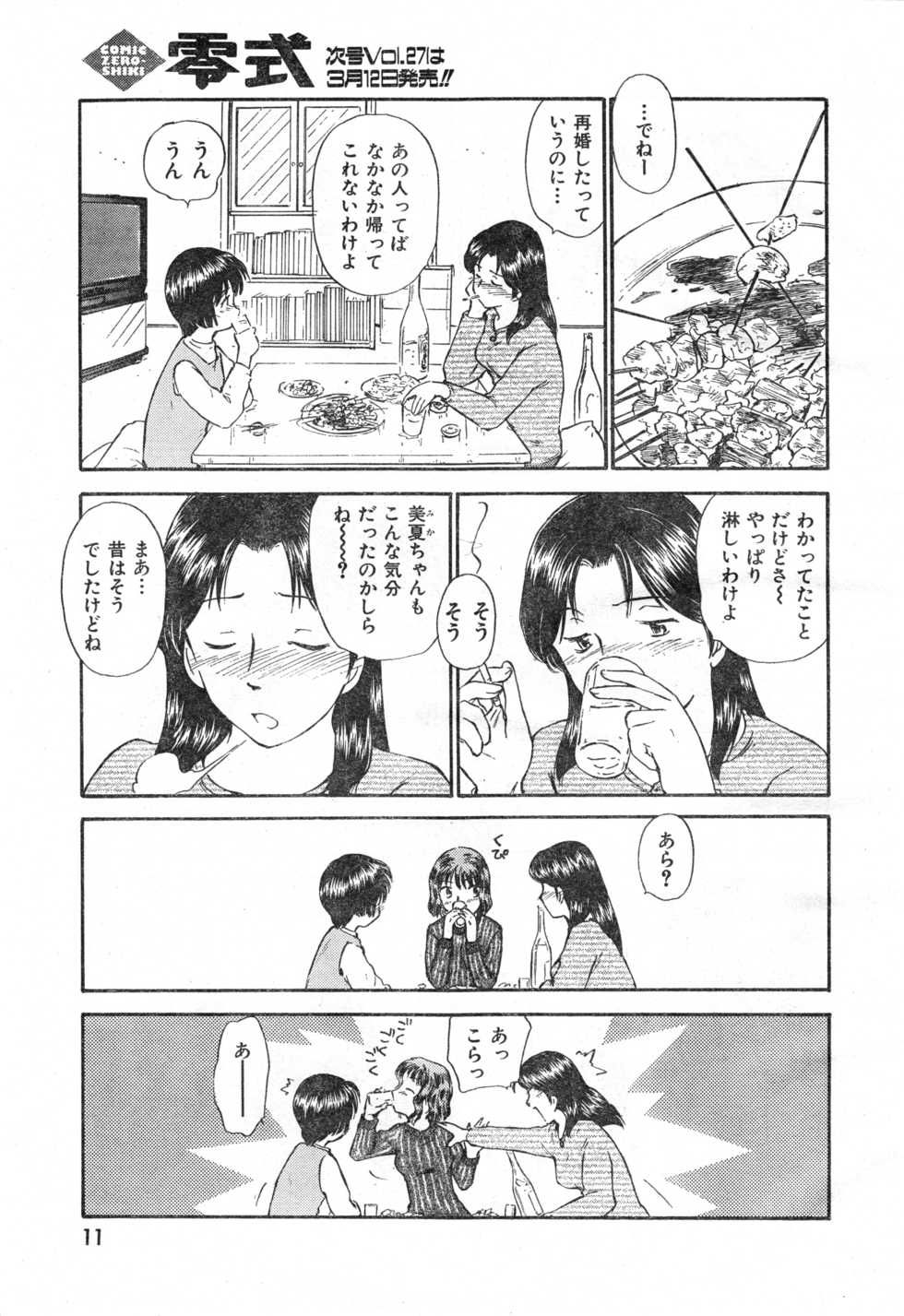 COMIC Zero-Shiki Vol. 26 - Page 13