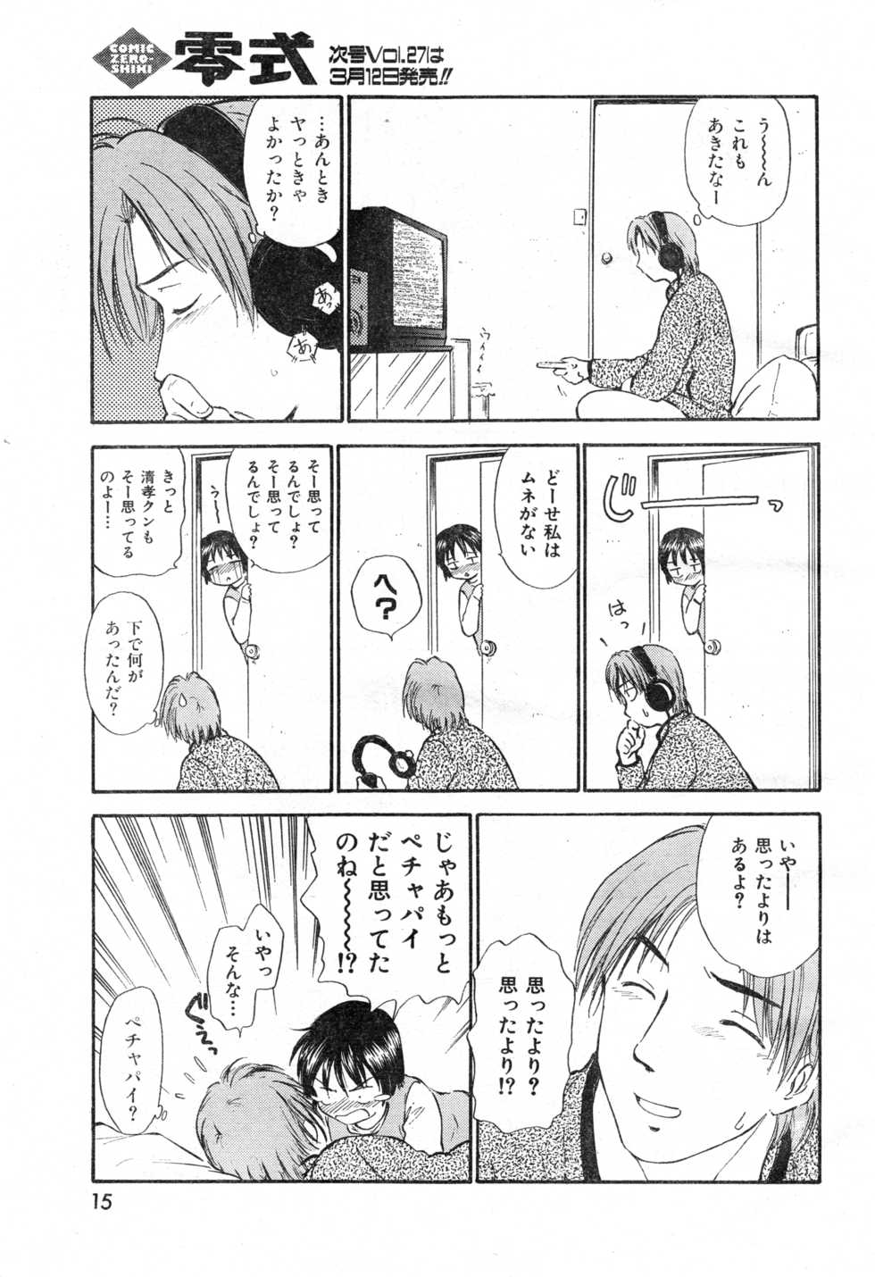 COMIC Zero-Shiki Vol. 26 - Page 17